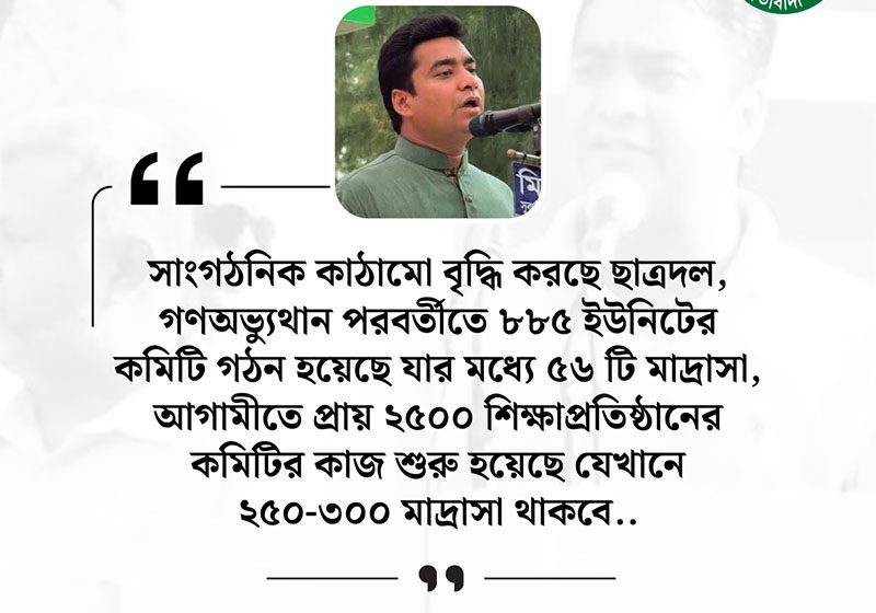 সাংগঠনিক কাঠামো বৃদ্ধি করছে ছাত্রদল