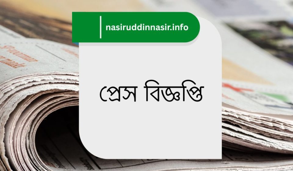 Press Release, Date: 21-05-2025