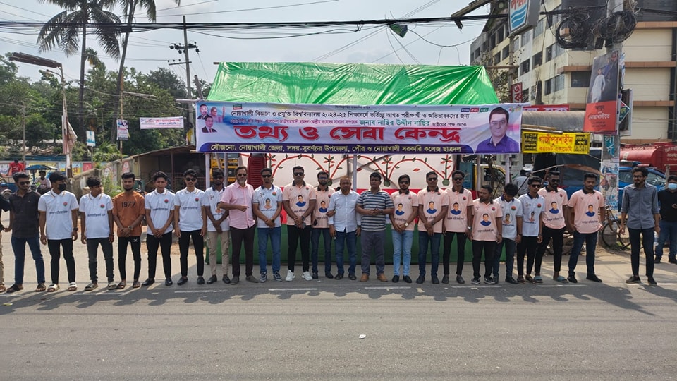 নোয়াখালী বিজ্ঞান ও প্রযুক্তি বিশ্ববিদ্যালয়ে এবং অন্যান্য গুচ্ছ ভর্তি পরীক্ষায় পরীক্ষার্থীদের জন্য কেন্দ্রীয় ছাত্রদলের উদ্যোগে সেবা কর্মসূচি পালন