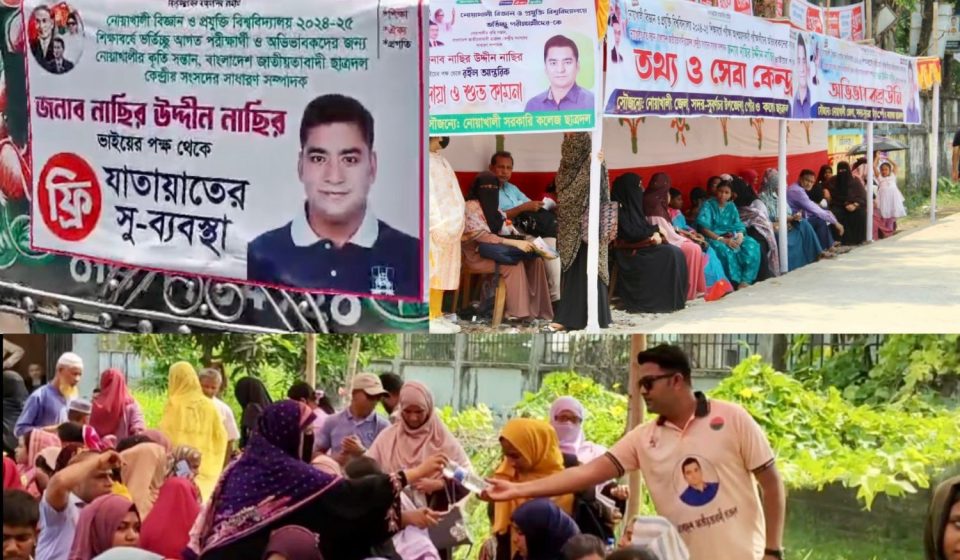 নোবিপ্রবি ভর্তি পরীক্ষায় পরীক্ষার্থীদের সহায়তায় ছাত্রদলের মানবিক উদ্যোগ