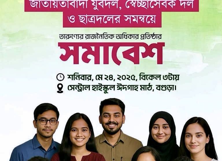 A rally to establish political rights for youth in Rajshahi and Rangpur divisions on May 24, 2025