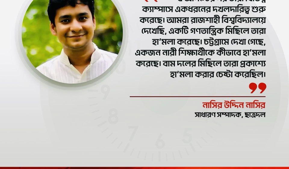 ৫ আগস্টের পর বিভিন্ন ক্যাম্পাসে দখলদারিত্ব শুরু করেছে শিবির: নাছির উদ্দীন নাছির